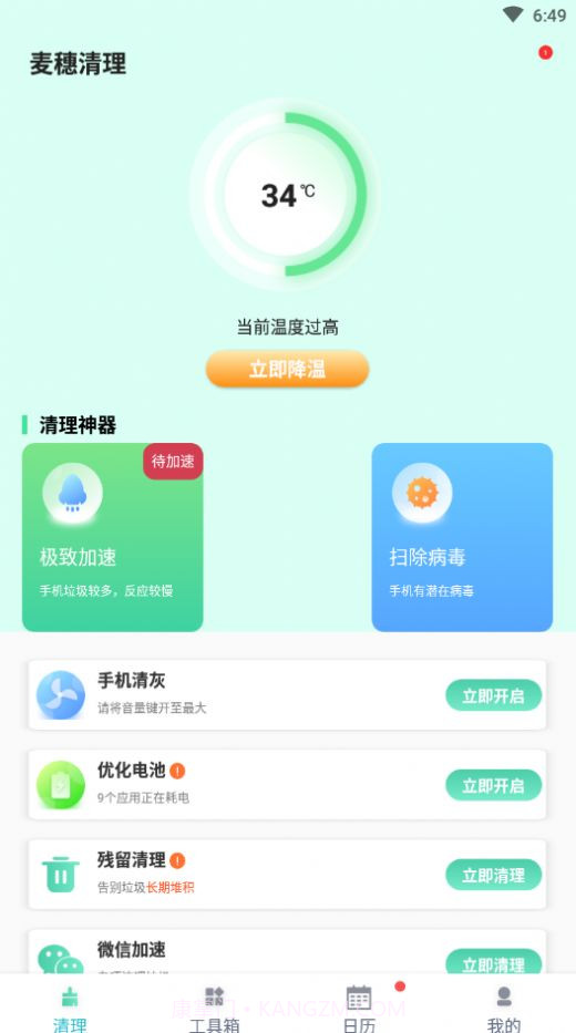 麦穗清理截图1 麦穗清理截图1