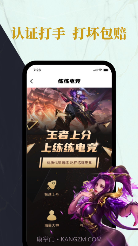练练电竞截图4 练练电竞截图4