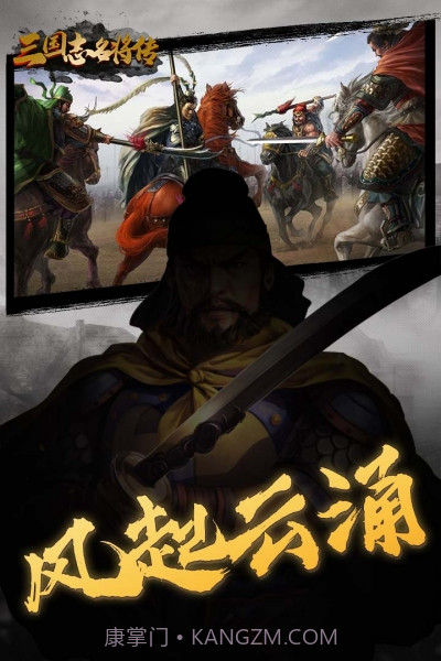 三国志名将传截图2 三国志名将传截图2