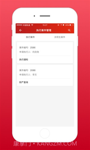 易司法法官端截图4 易司法法官端截图4