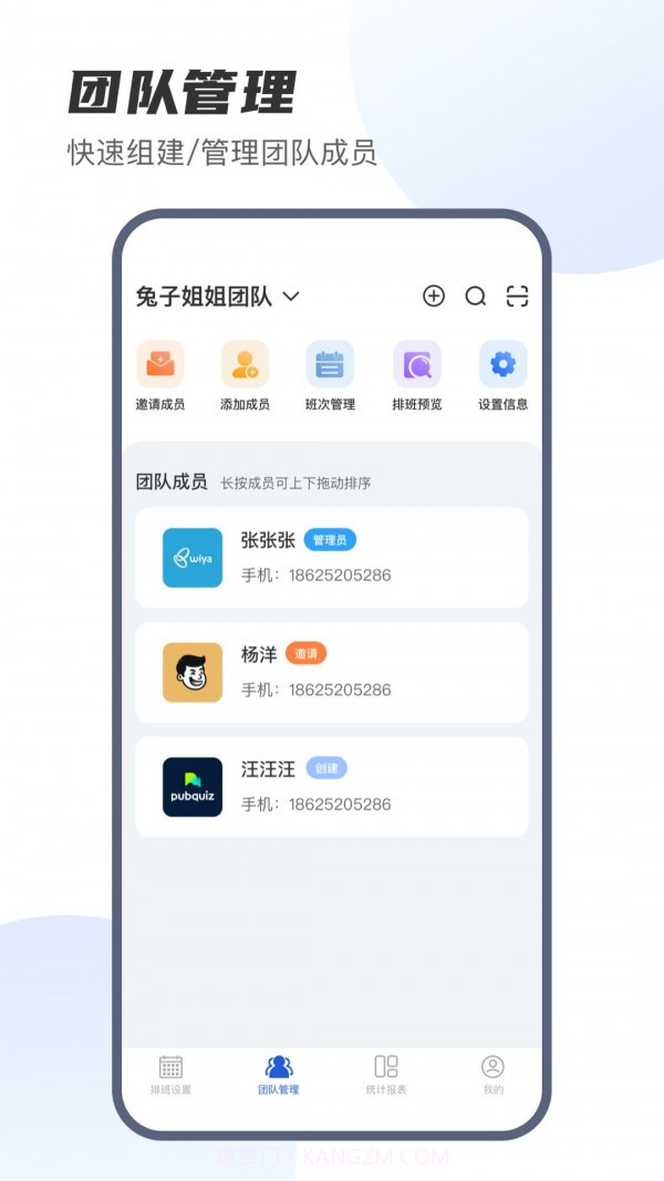 E排班截图4 E排班截图4