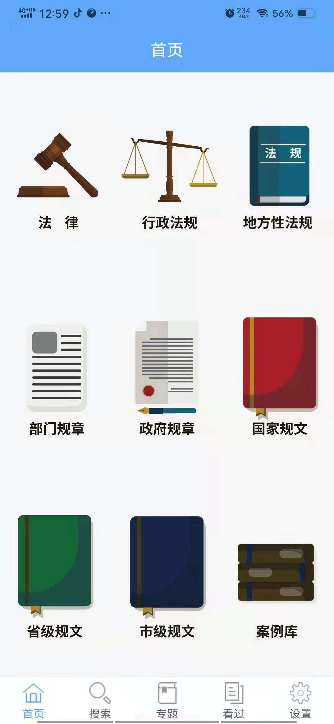 佛山交通普法截图2 佛山交通普法截图2