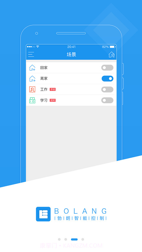 勃朗智能家居截图3 勃朗智能家居截图3