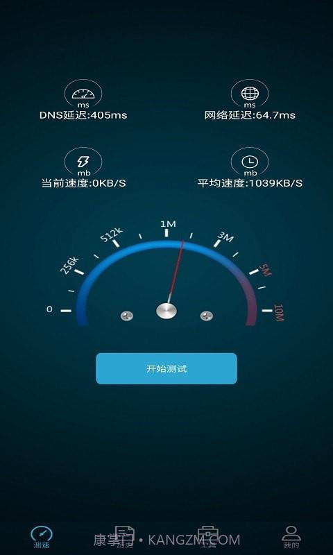 全能测网速大师App截图1 全能测网速大师App截图1