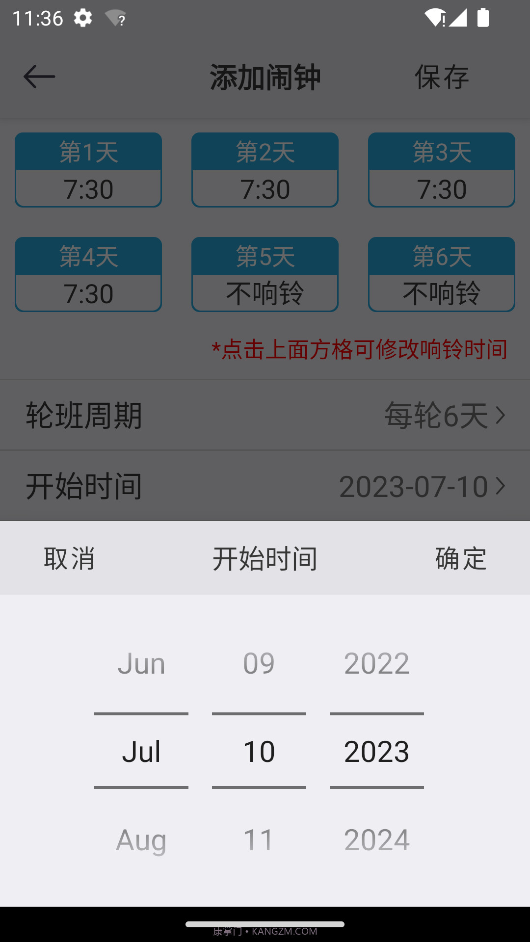 万能闹钟截图2 万能闹钟截图2