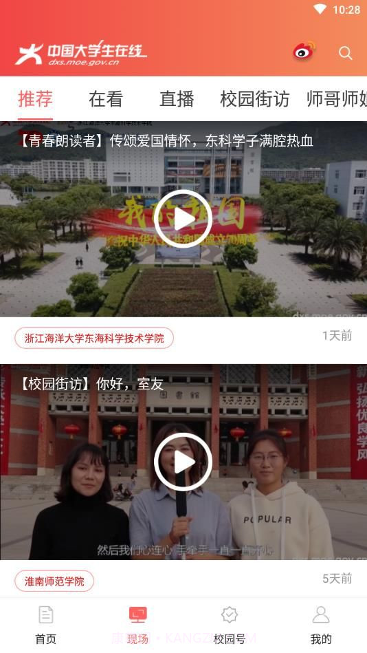 中国大学生在线V1.0最新版截图1 中国大学生在线V1.0最新版截图1