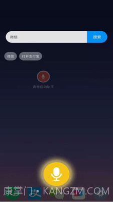 语音启动助手截图3 语音启动助手截图3