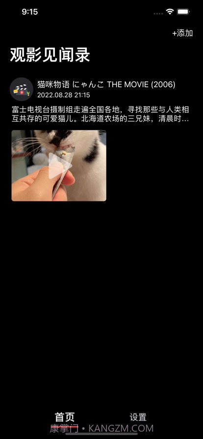 观影见闻录截图1