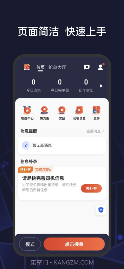 首约特惠司机端截图2 首约特惠司机端截图2