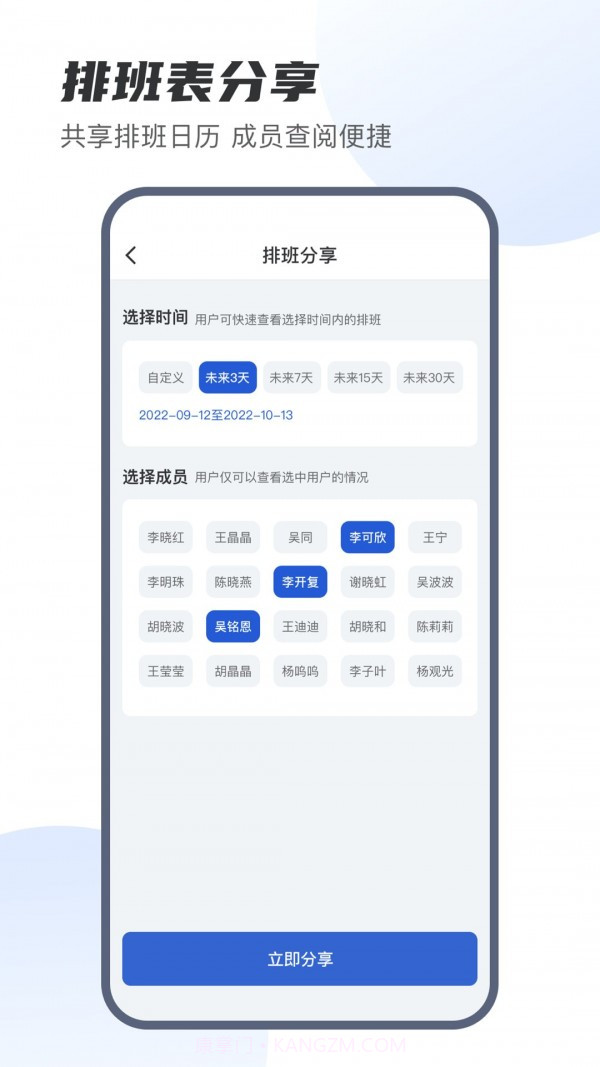 E排班截图5 E排班截图5