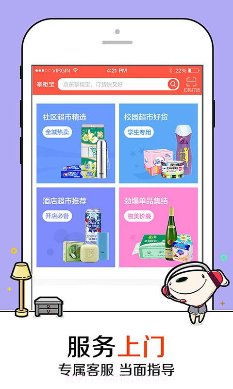 京东掌柜宝截图4 京东掌柜宝截图4