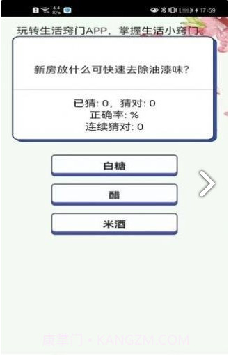 生活敲门截图2 生活敲门截图2