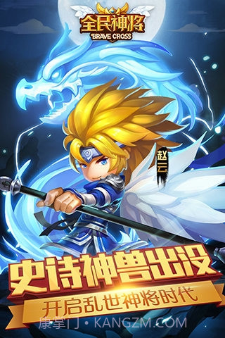 全民神将百度版截图5 全民神将百度版截图5