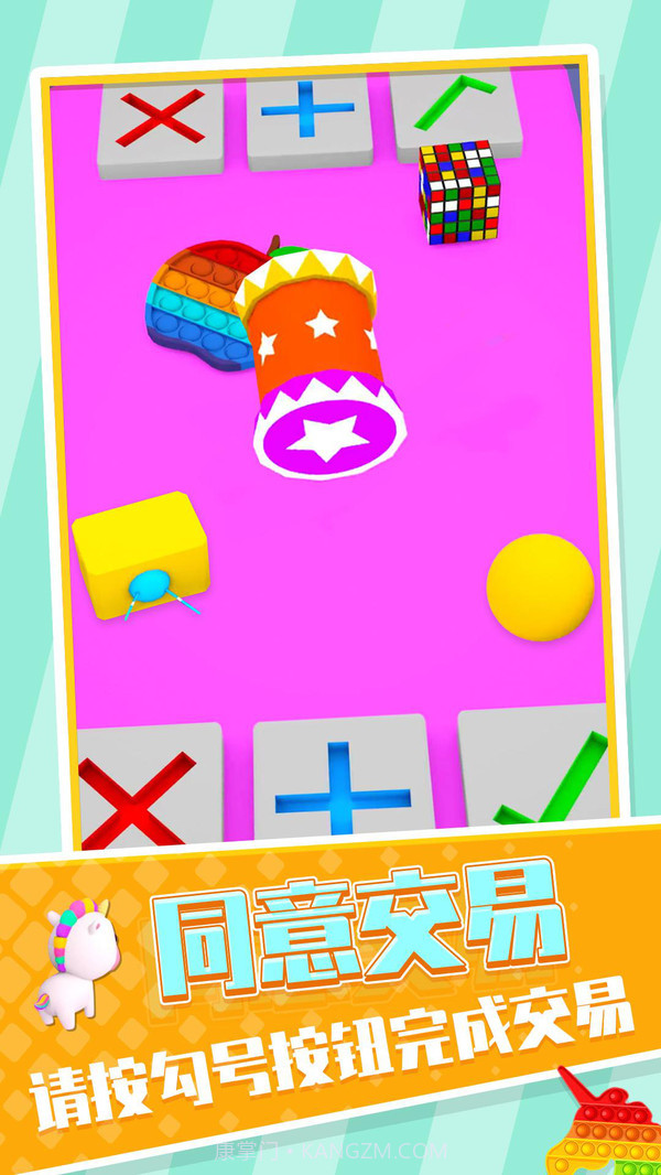 玩具交易大师截图1 玩具交易大师截图1