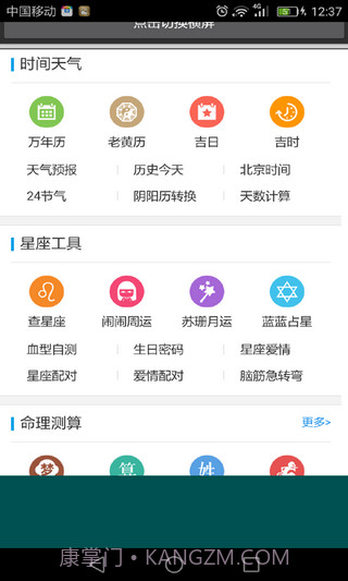 易通万年历截图2 易通万年历截图2