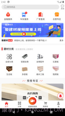 雅安建材截图1 雅安建材截图1