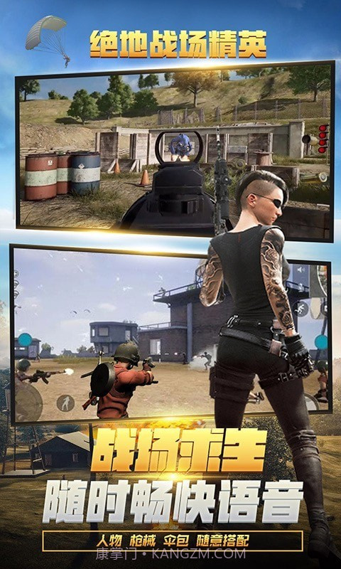 绝地战场精英截图3 绝地战场精英截图3