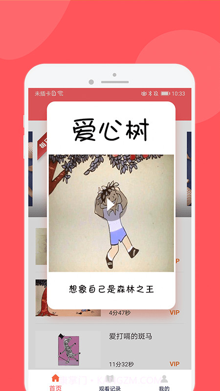 儿童人格启蒙故事截图2 儿童人格启蒙故事截图2
