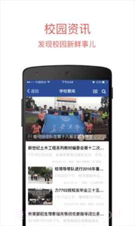 长安大学APP截图2