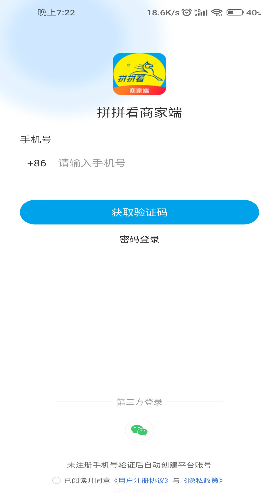 拼拼看商家端截图4 拼拼看商家端截图4