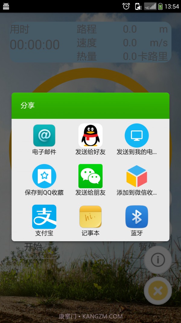 悦跑健身计步截图1
