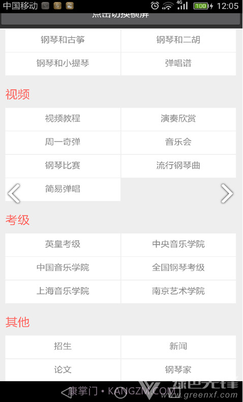 最全钢琴谱我和我的祖国初级钢琴谱V2.1 安卓免费版截图3 最全钢琴谱我和我的祖国初级钢琴谱V2.1 安卓免费版截图3