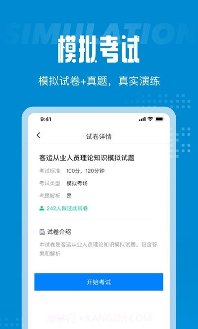 客运从业资格考试聚题库截图2