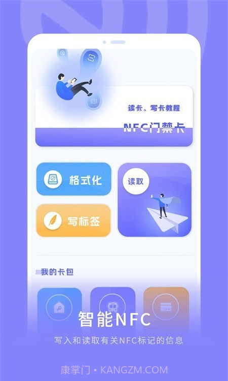 手机nfc门禁通截图3 手机nfc门禁通截图3
