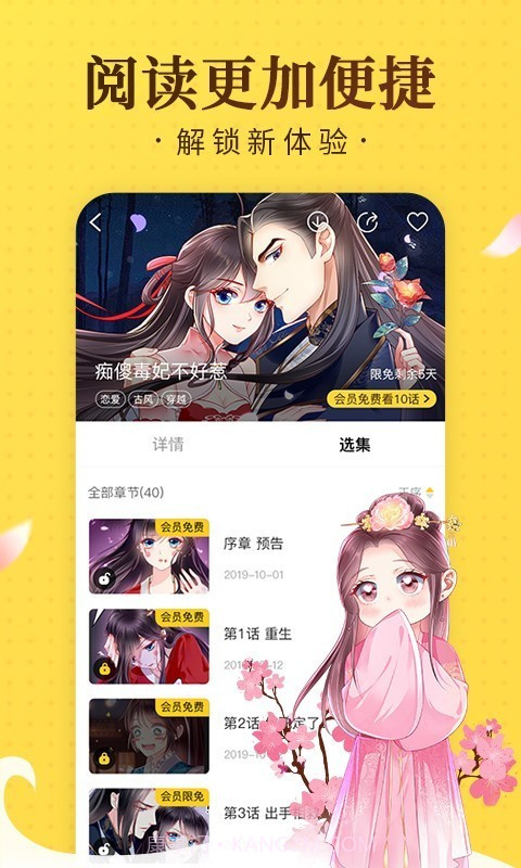 甜漫局截图2 甜漫局截图2