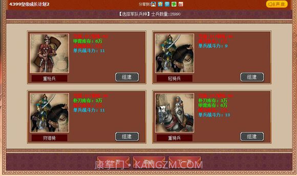 皇帝成长计划2无限寿命版截图2 皇帝成长计划2无限寿命版截图2