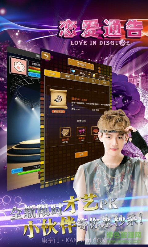 恋爱通告游戏截图2