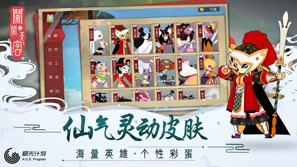 闹闹天宫内测版截图3 闹闹天宫内测版截图3