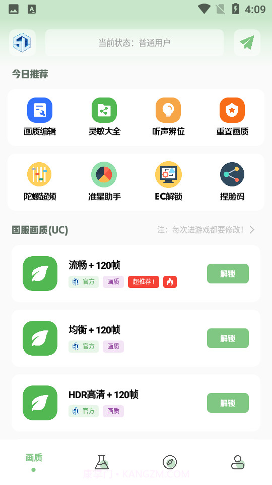 呱呱画质盒子截图1 呱呱画质盒子截图1