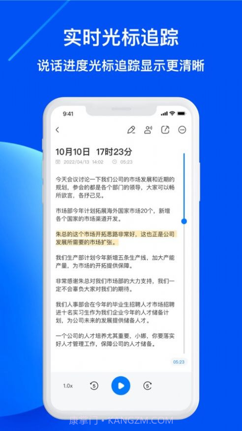 随声录音转文字免费版截图1