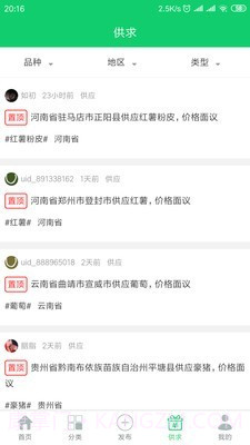 农业供求网截图2 农业供求网截图2