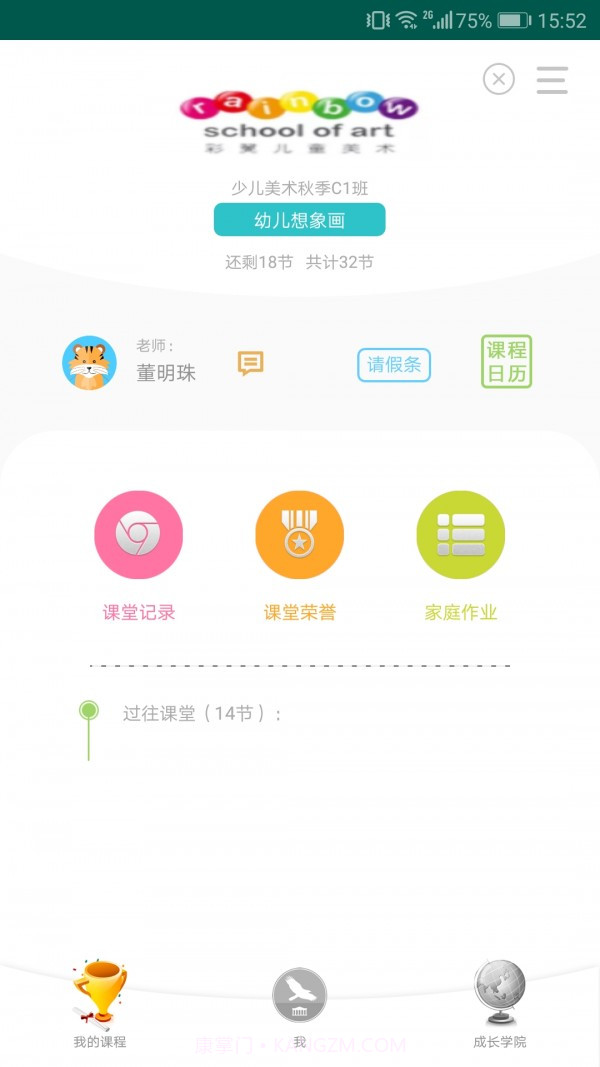 小鹰学院截图1 小鹰学院截图1