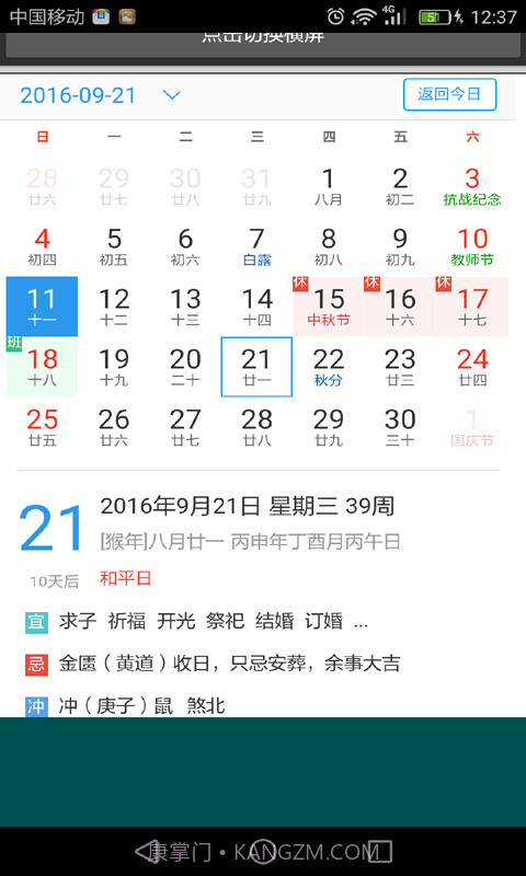 易通万年历截图3 易通万年历截图3