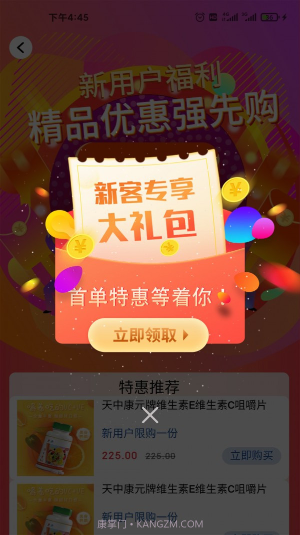 天中康元截图2 天中康元截图2