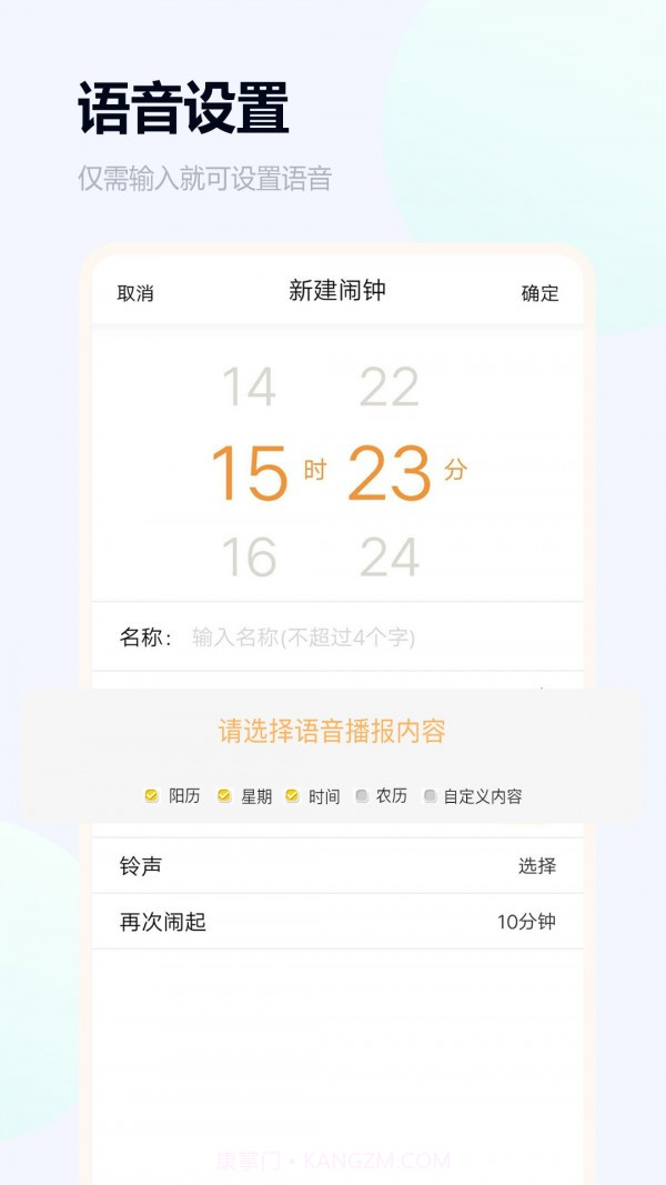 语音闹钟app截图3 语音闹钟app截图3