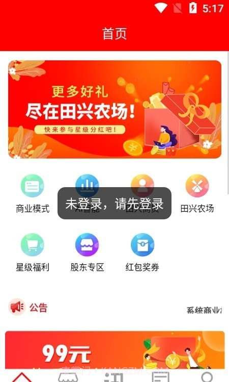 田兴农场截图3 田兴农场截图3