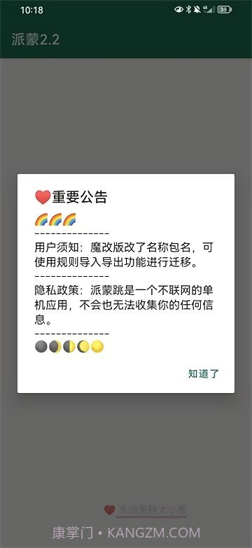 派蒙跳截图3 派蒙跳截图3