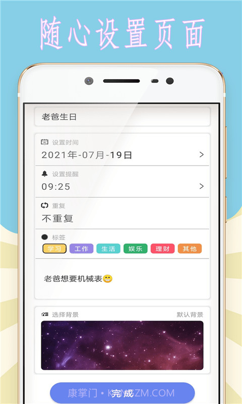 小猪的时间管理截图2 小猪的时间管理截图2