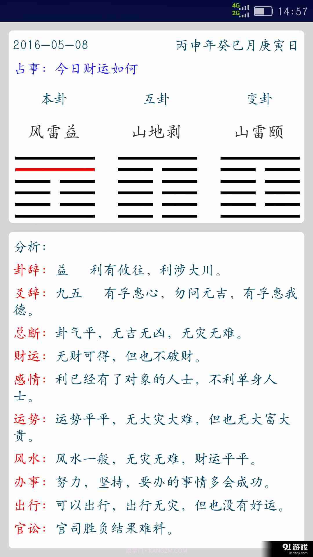 述道排盘截图3 述道排盘截图3