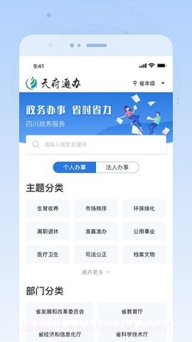 四川政务服务网截图3 四川政务服务网截图3