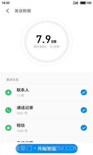 魅族换机助手截图3 魅族换机助手截图3