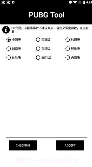 pubg tool 画质修改器v1.0.7.1截图3 pubg tool 画质修改器v1.0.7.1截图3