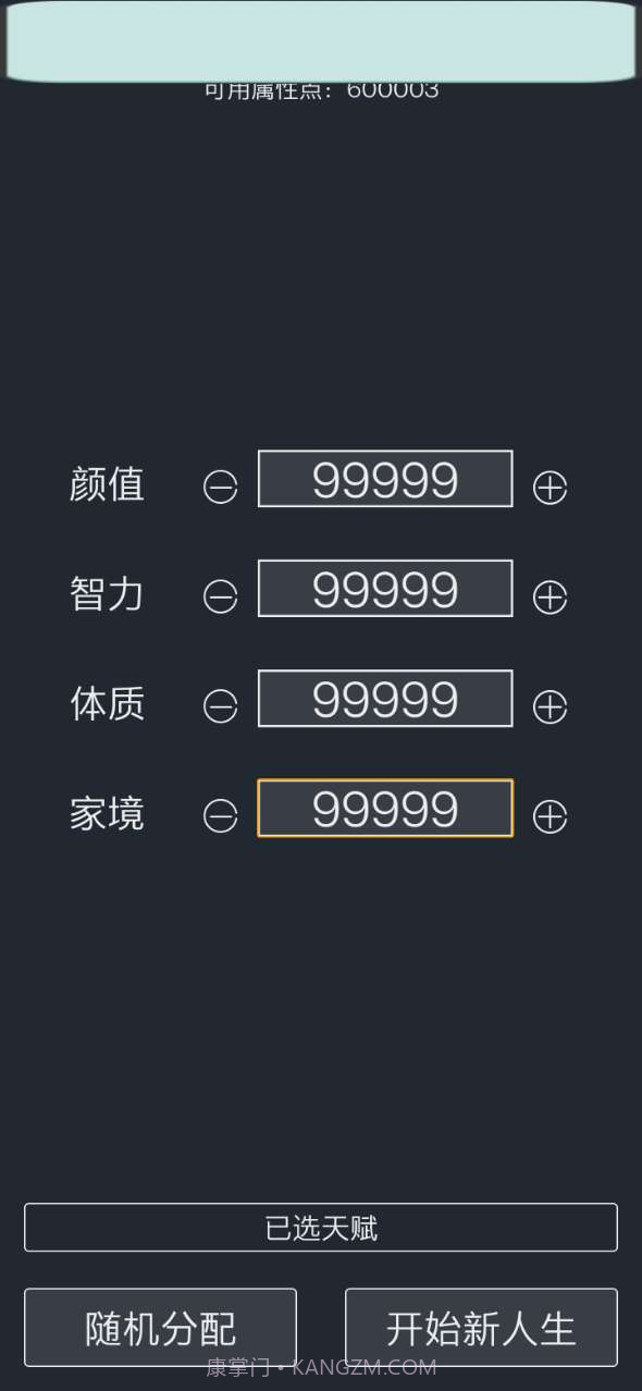 人生重开模拟器修仙版截图4 人生重开模拟器修仙版截图4