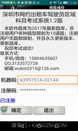 深圳市网约出租车考试截图2 深圳市网约出租车考试截图2