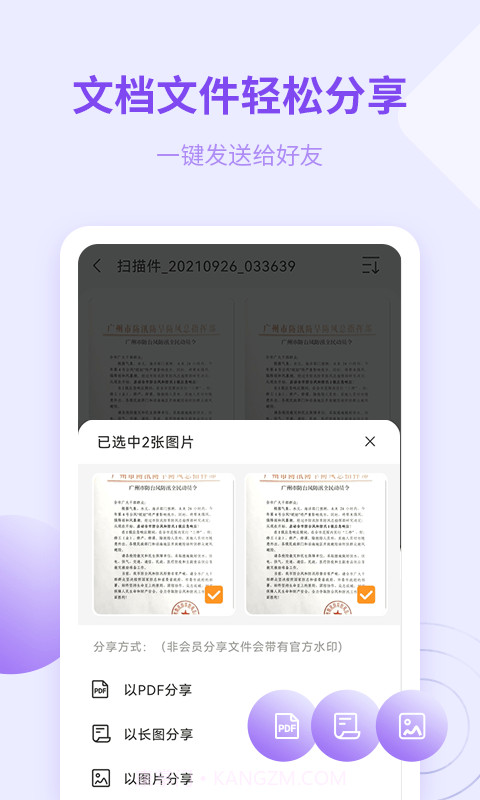 金舟扫描助手截图4 金舟扫描助手截图4