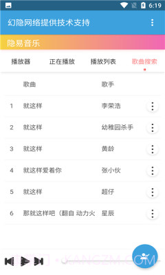 隐易音乐截图2 隐易音乐截图2